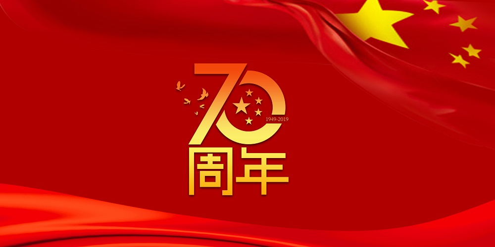 为祖国庆生  为AG真人国际加油