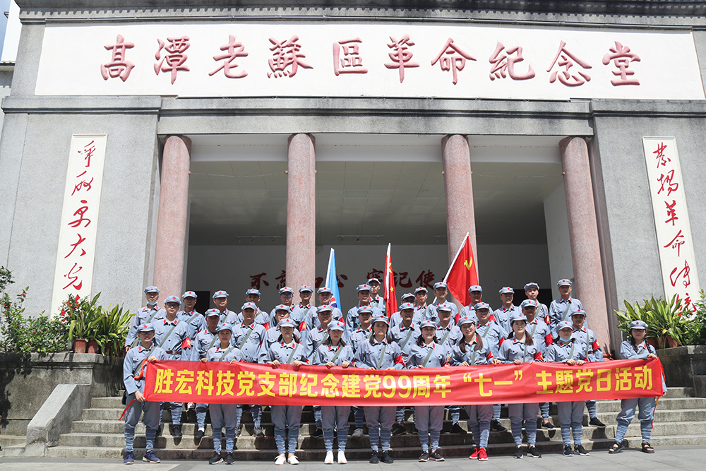 走进革命老区—AG真人国际科技党支部开展庆祝建党99周年“七一”主题党日活动