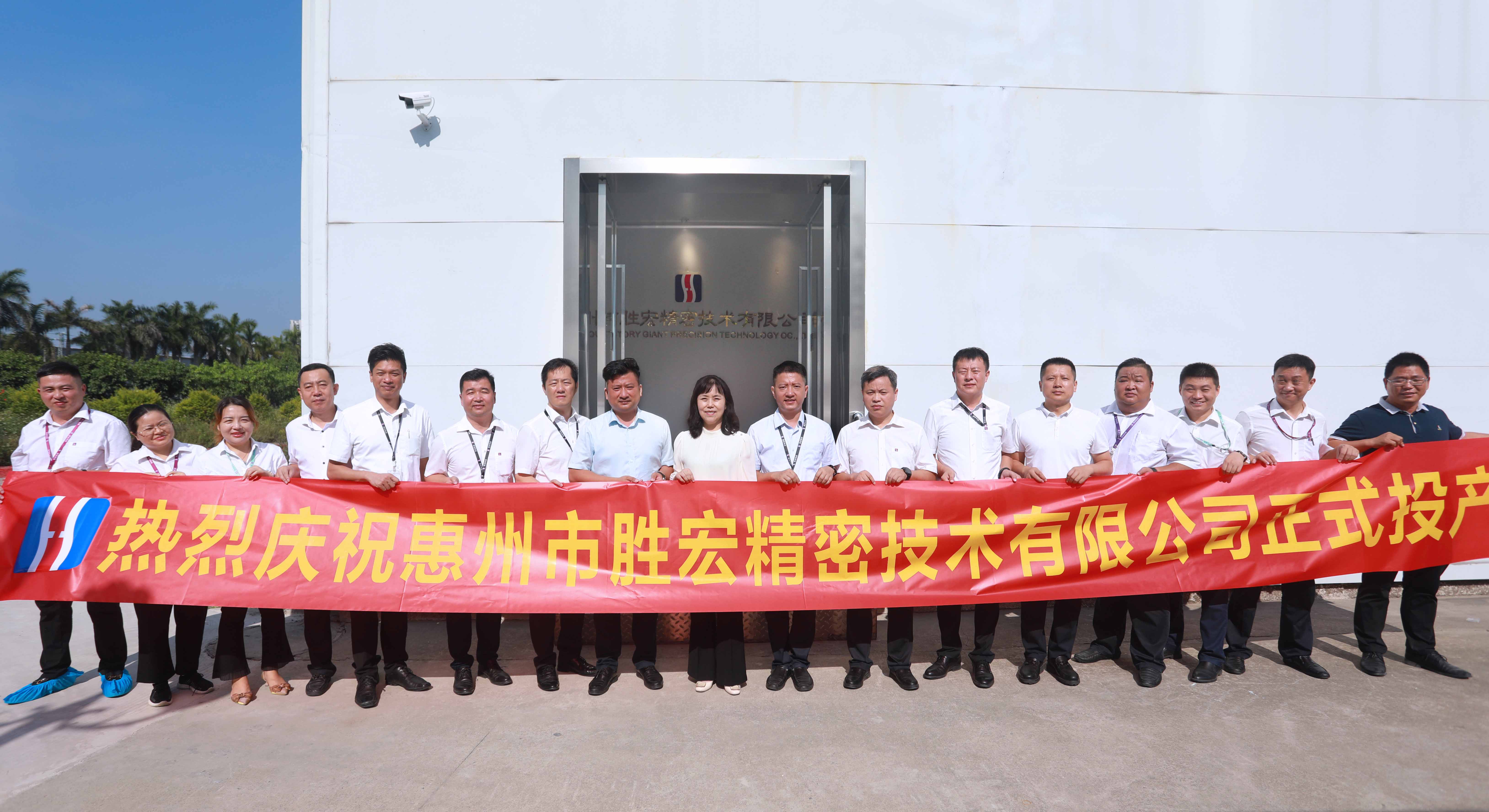 AG真人国际细密手艺有限公司投产仪式顺遂举行